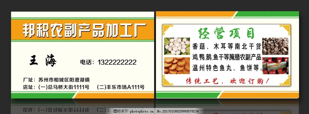 农副产品名片 加工厂名片